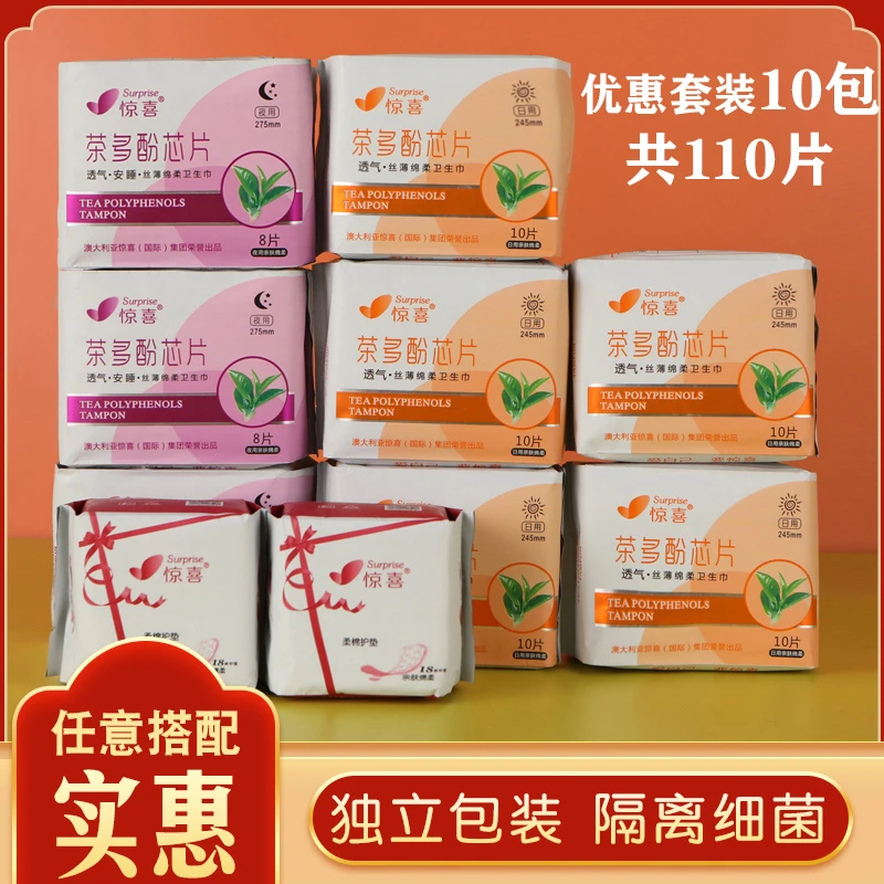 惊喜茶多酚净味芯片卫生巾安睡裤透气绵柔亲肤防侧漏日夜组合 xp