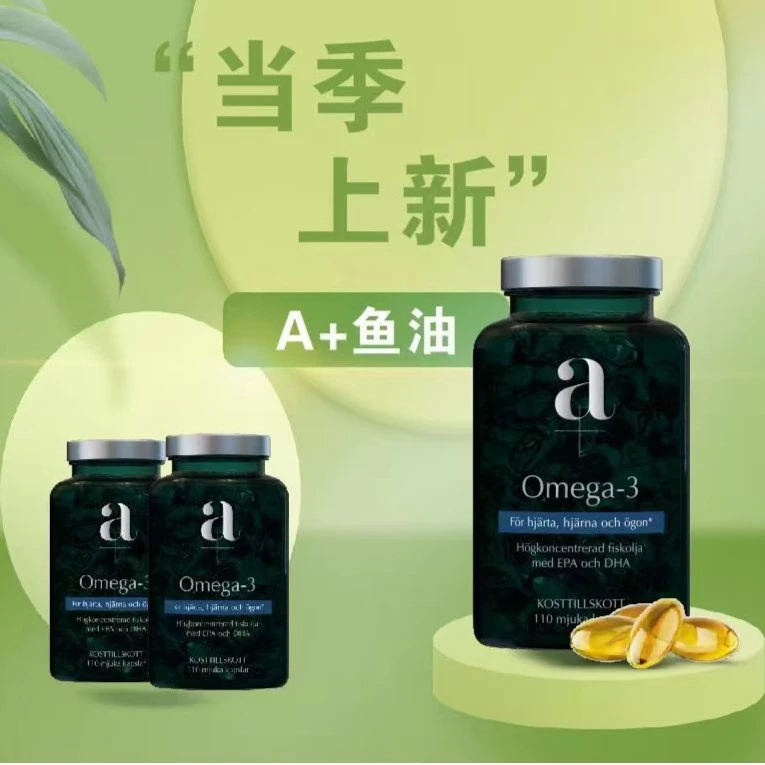 A+进口高浓度鱼油欧米伽3深海鱼油高能感学生成人中老年营养浓缩