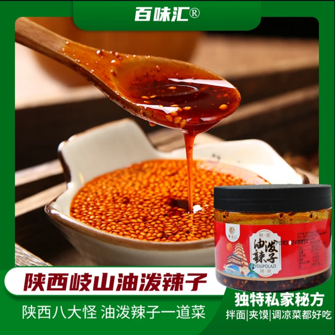 宝鸡油泼辣子陕西特产瓶家用厨房调料凉皮红油香辣夹馍拌面饭凉菜