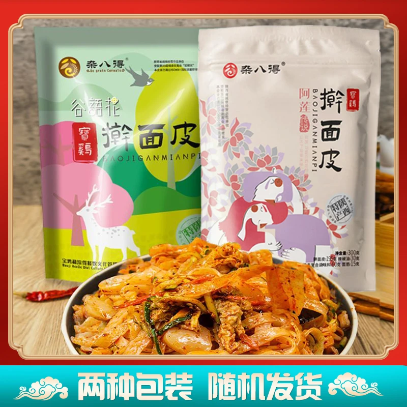 8袋陕西特产宝鸡岐山擀面皮正宗凉皮真空方便包装食品小吃杂八得