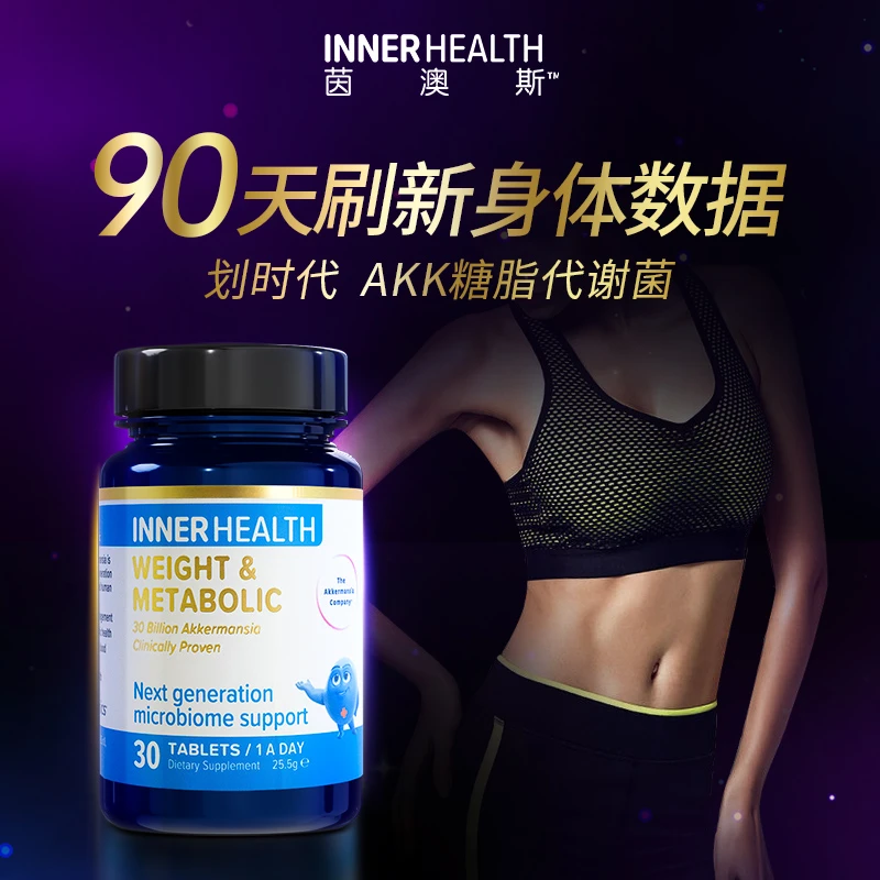 Inner Health 体重及代谢管理益生菌 AKK糖脂代谢菌30粒/瓶