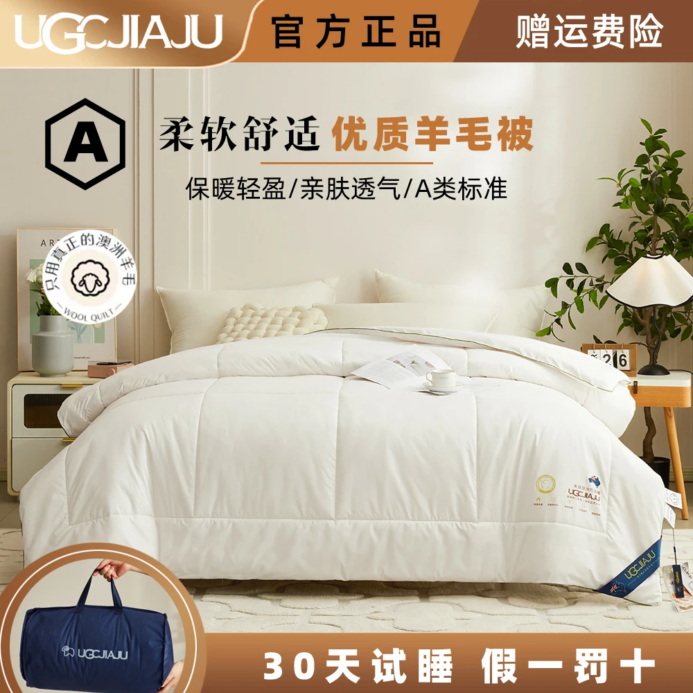 【UGCJIAJU澳洲羊毛被】100纯羊毛被春秋被芯加厚保暖200*230 5.5斤
