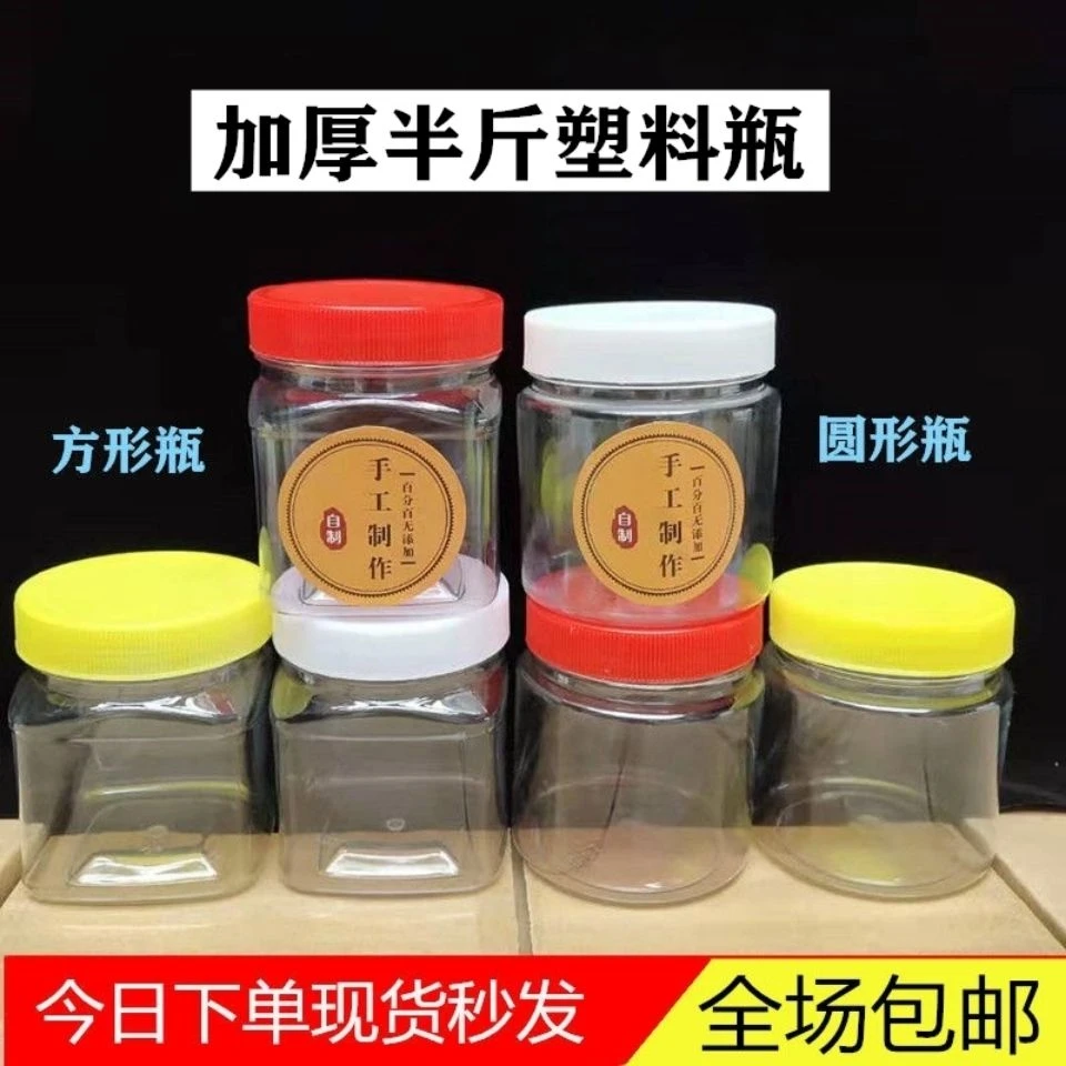 蜂蜜瓶调料瓶250g280g360g500g半斤酱菜腐乳辣椒油瓶子塑料密封罐