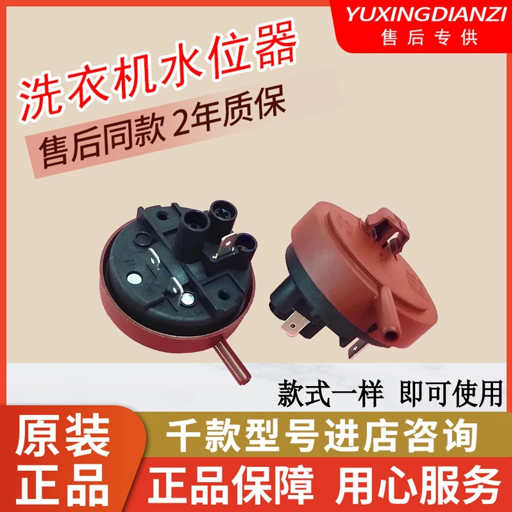 美的滚筒MG52-8001洗衣机水位开关MG53-8031传感器MG60-1032E