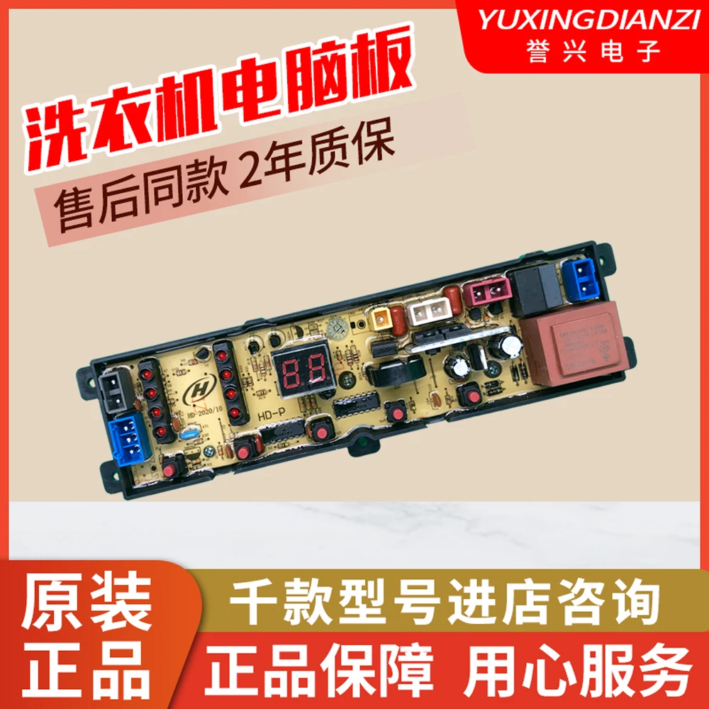 志高全自动XQB80-5A068洗衣机电脑板控制主板线路版HD-P-5X