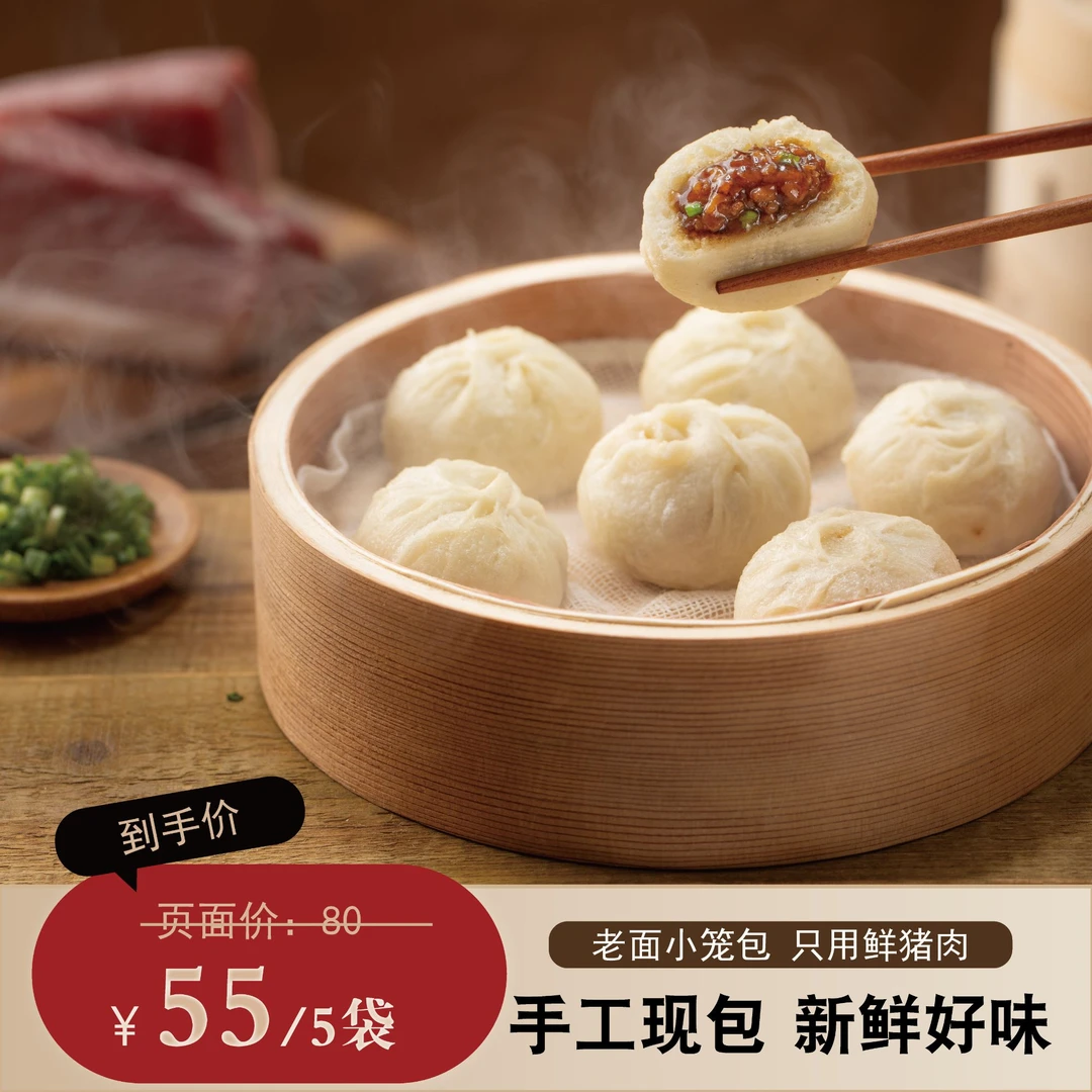 【陆国专属】嵊州手工老面鲜肉小笼包