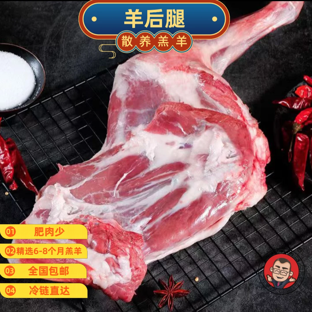 甘肃散养滩羊｜带骨羊后腿5斤