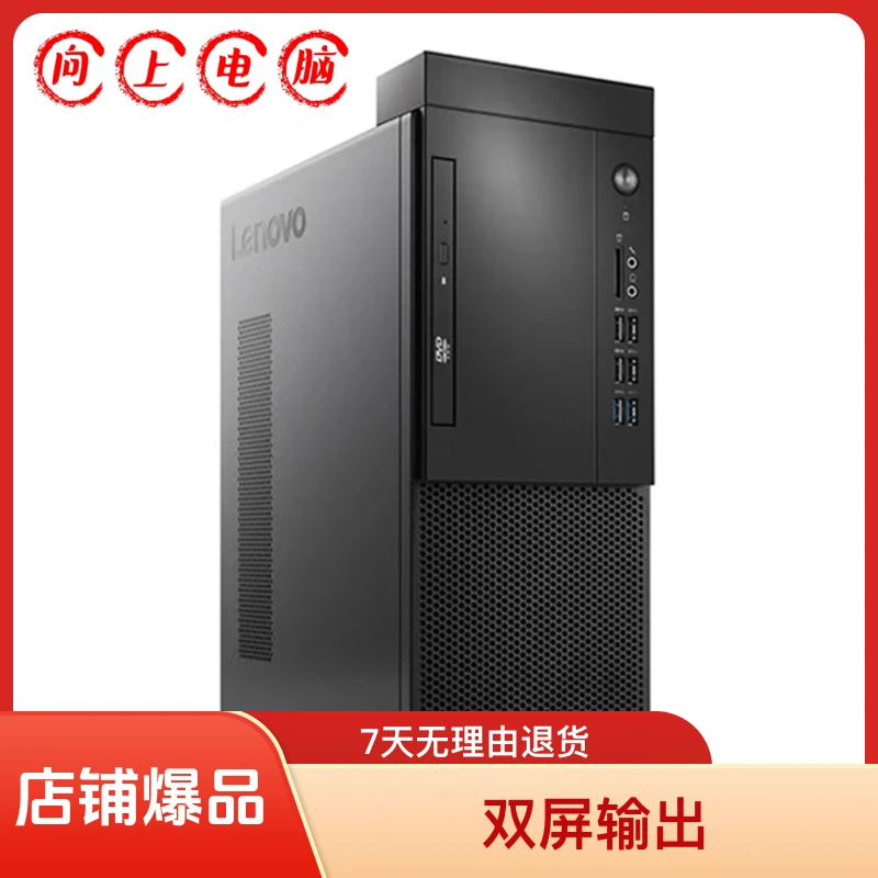 9新 Lenovo/联想 高性能台式电脑游戏主机办公学习家用超薄整机