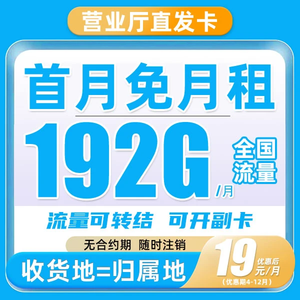 5G大流量卡手机卡电话卡低月租全国高速流量不限速校园卡大流量卡
