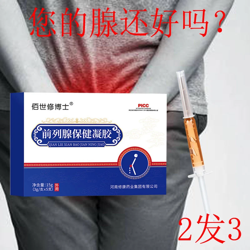 前列腺凝胶尿频尿急尿不尽流男性私处护理抑菌凝胶