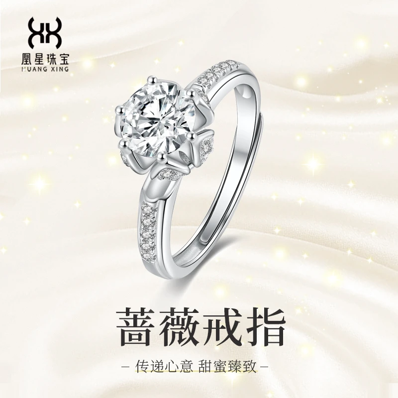 HUANGXING/凰星珠宝 925银莫桑石戒指 【午后花园系列】蔷薇戒指