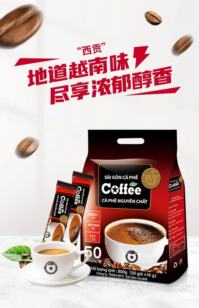 西贡原味咖啡越南进口浓香袋装冲饮三合一速溶特产