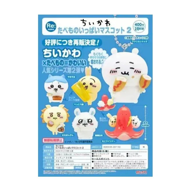 【现货】chiikawa吉伊卡哇  吃饭扭蛋挂件【拆包】