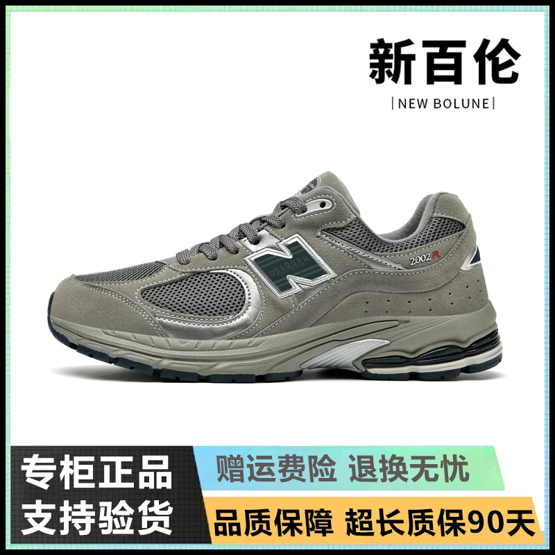 NEW BOLUNE/新百伦2002R元祖灰复古老爹鞋慢跑步鞋休闲情侣运动鞋