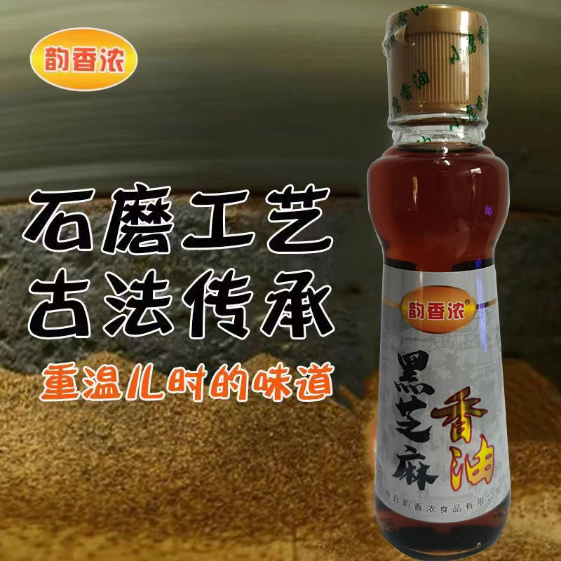 黑芝麻油小磨香油纯正农家现磨食用麻油家用调味油拌菜