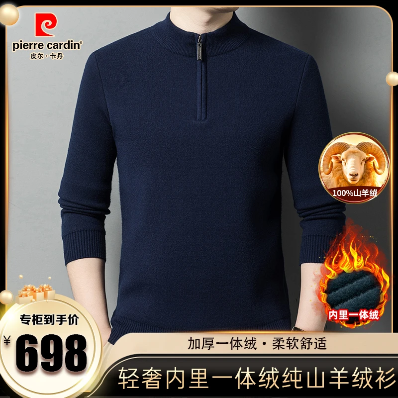 皮尔卡丹【专柜正品•总裁定制版】甄选优质山羊绒 加绒加厚羊绒衫