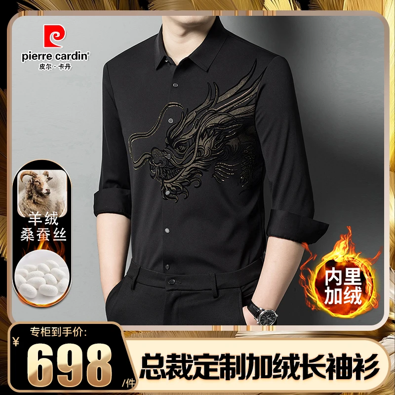 【优质羊绒桑蚕丝】皮尔卡丹冬季加绒加厚保暖衬衫 休闲弹力衬衣