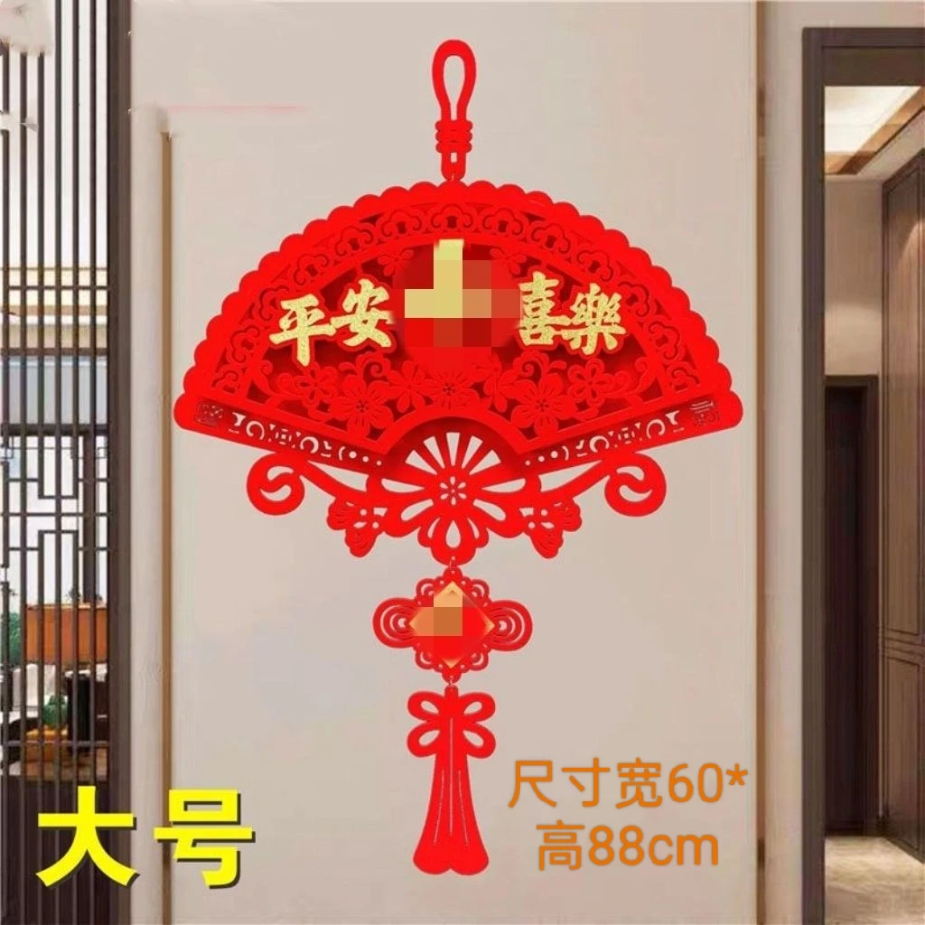 喜庆立体平安喜乐植绒布挂件新年春节装饰乔迁进宅搬新家