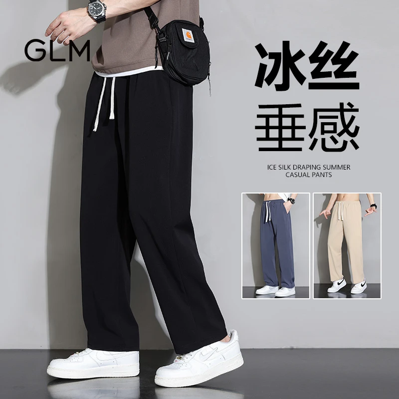 GLM冰丝阔腿裤男夏季潮流学生百搭垂直筒时尚高街情侣夏天休闲裤