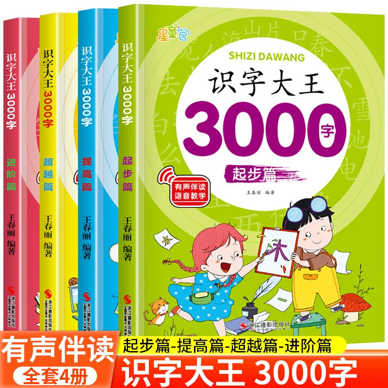 【正版包邮】汉字识字大王汉字园中班大班学前班宝宝早教书启蒙儿童