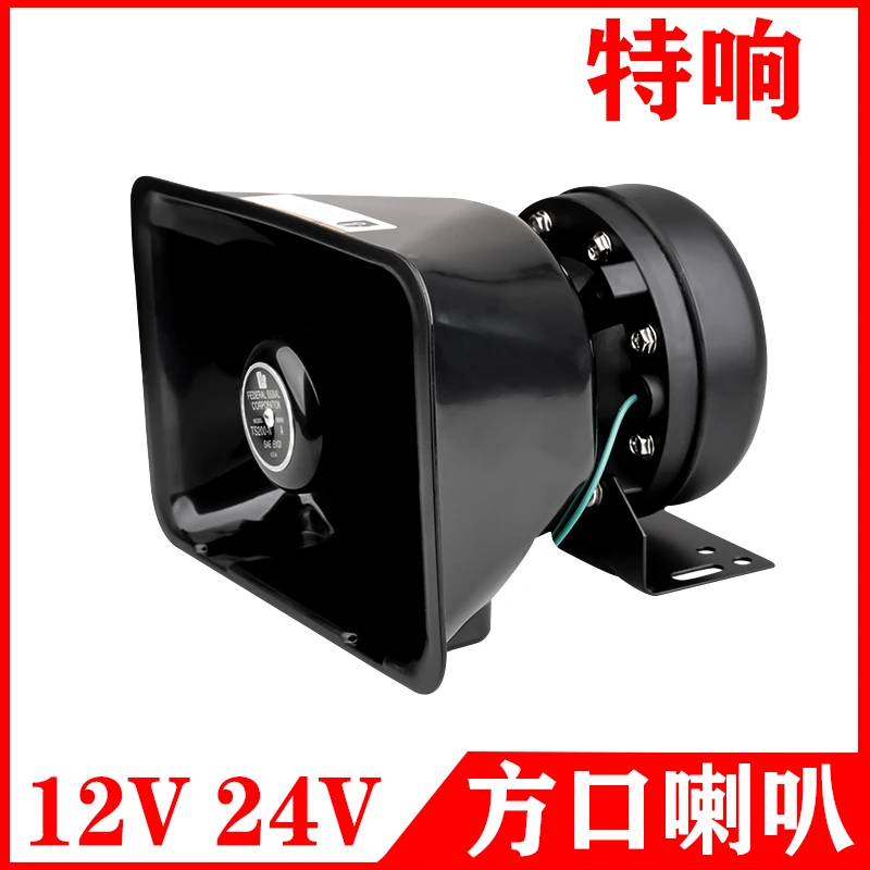 汽车警报器黑锋喇叭方口喇叭200W300W400W瓦车载扬声器12V24V通用