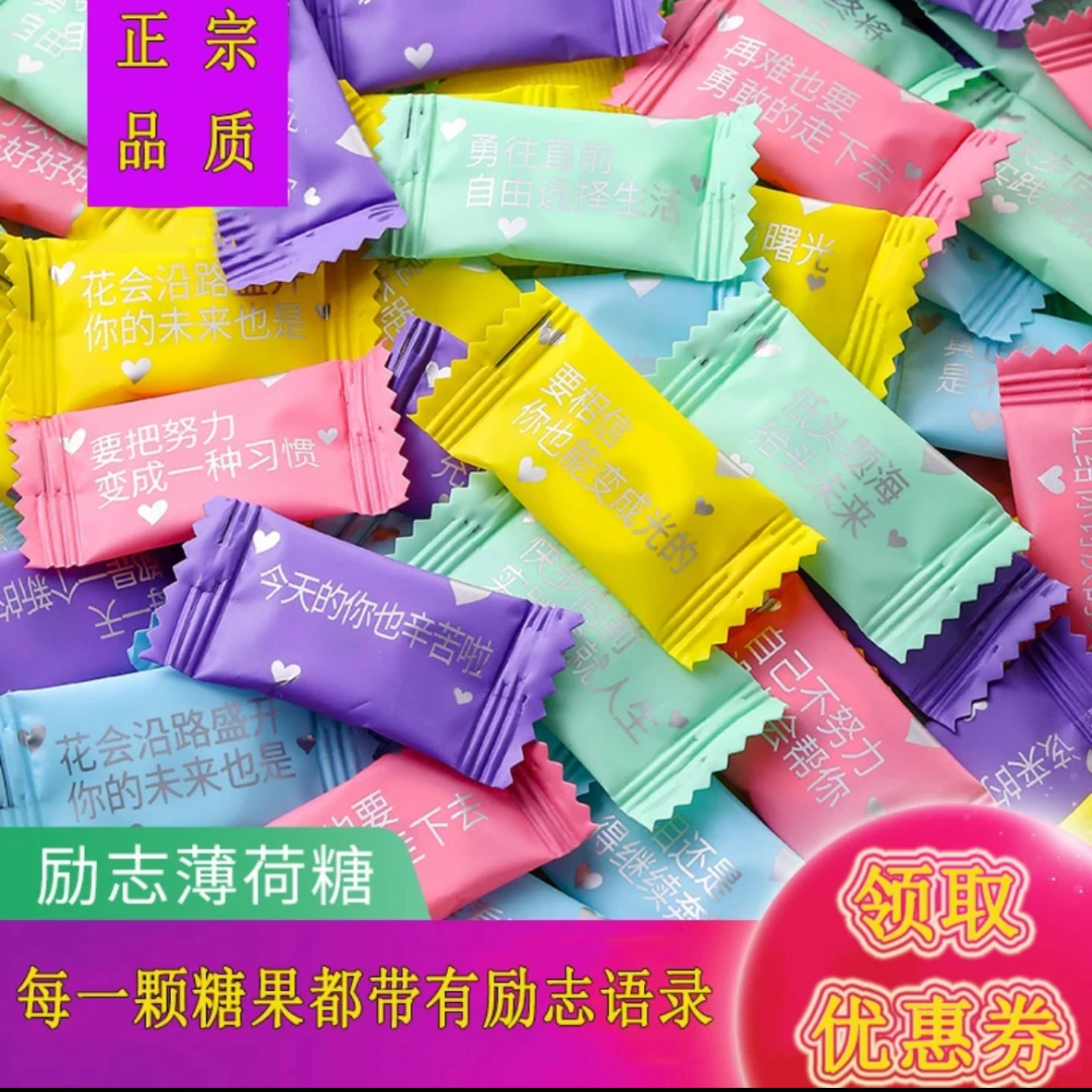 (小扬哥推荐)薄荷糖口气清新励志糖果批发散装火锅店圈圈招待糖独