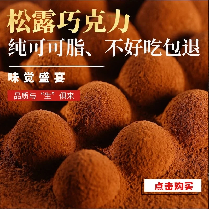 (小扬哥推荐)（宠粉福利）速溶松露形黑巧克力丝滑年货礼物碗装网