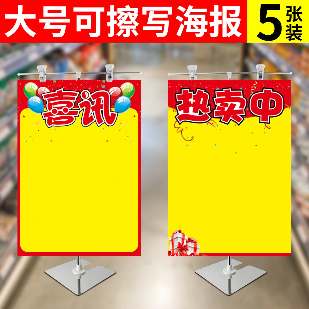 特价贴标价牌双面海报纸可擦写价签促销牌活动价格牌广告纸爆炸贴