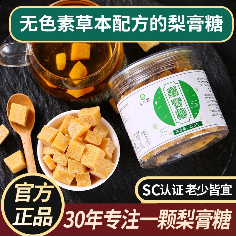 东八里220g百草梨膏糖薄荷味瓶装