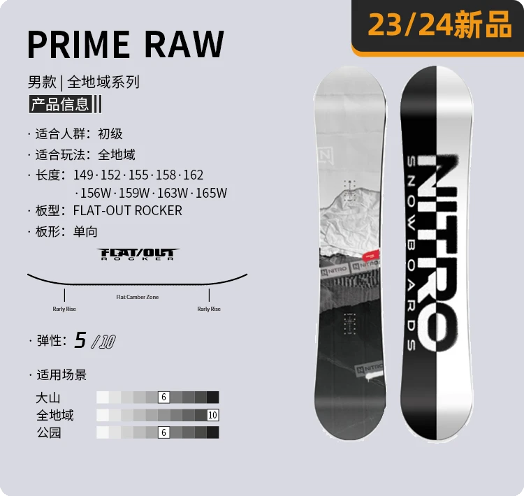 秒杀 NITRO全能单板滑雪板男款 prime raw view指向单向滑行
