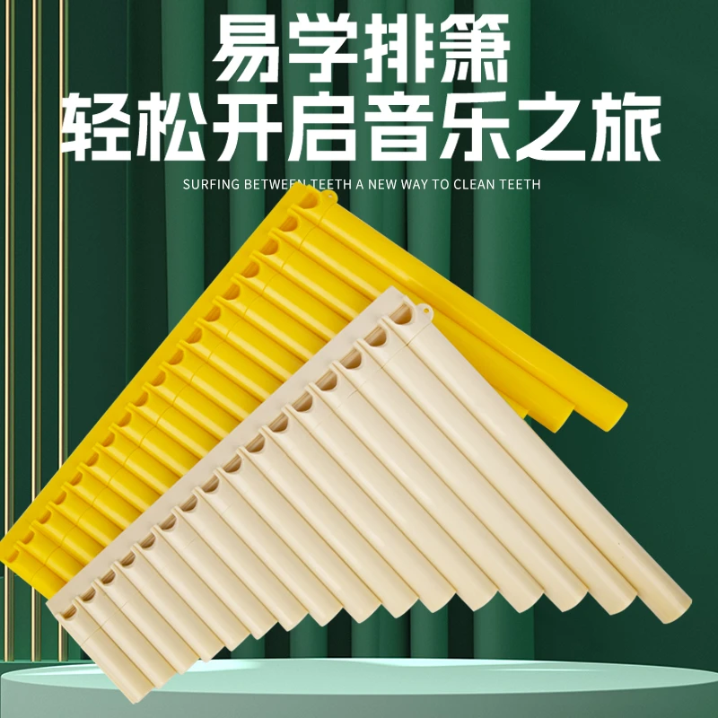 易学可拆卸式18管排箫学生初学演出吹奏16音树脂C调排笛