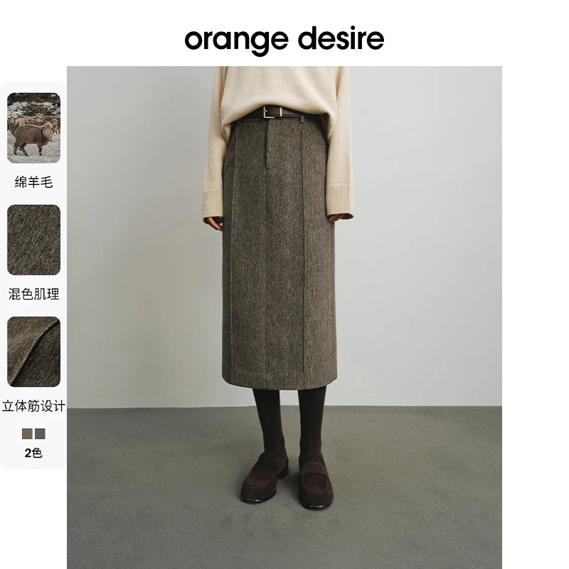 orange desire经典棉羊毛混色肌理半身裙直筒中长裙OD2DWWB0022