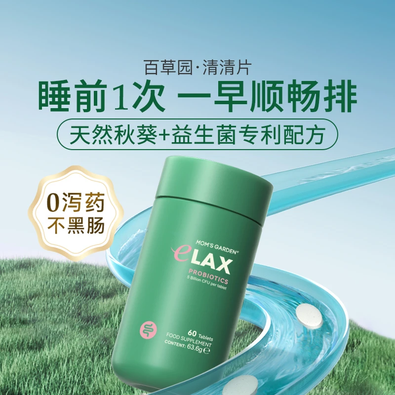 【张沫凡推荐】百草园清清片单瓶60粒｜天然秋葵益生菌便秘产品