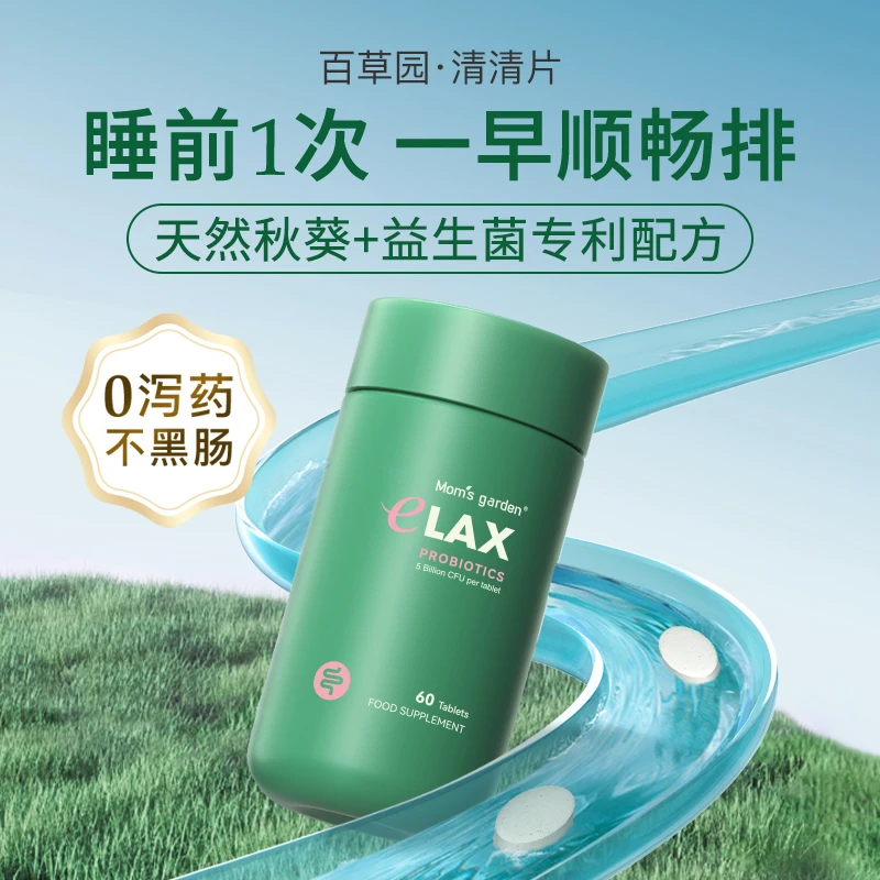 【“纵”享中秋 不添堵】百草园清清片益生菌便秘快速排便膳食纤维