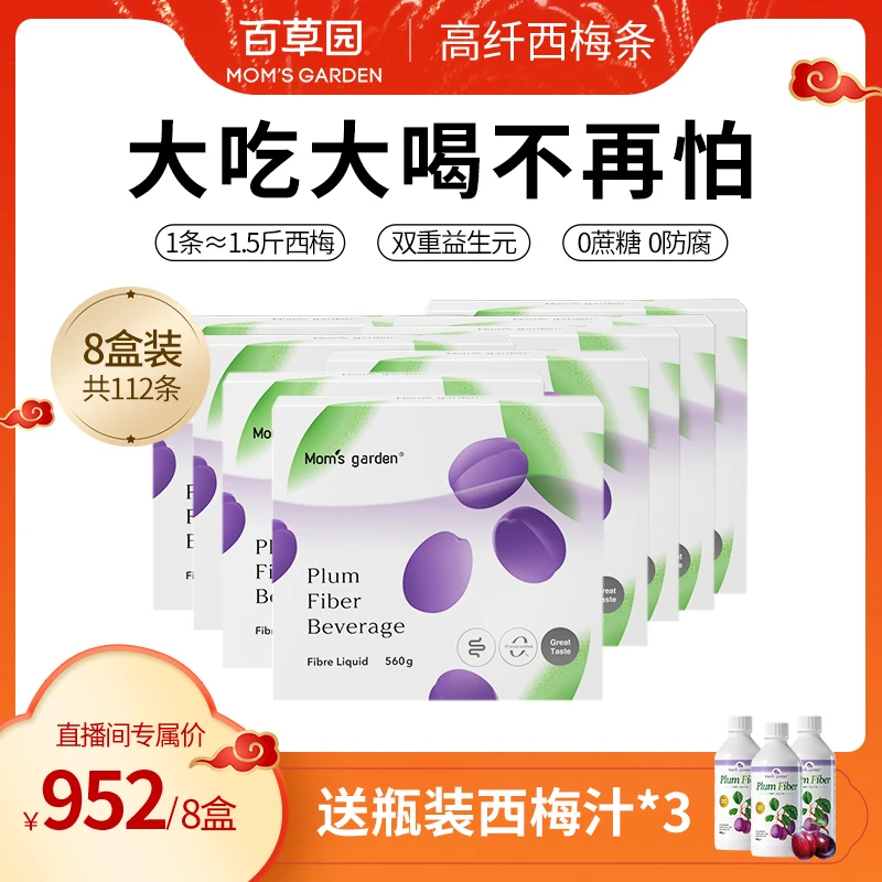 【年末囤货装】百草园西梅纤维通畅益生元膳食纤维条装饮品