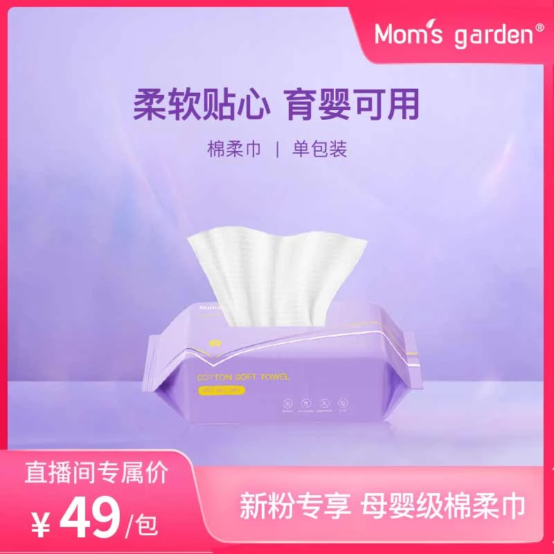 【品牌定制】棉柔巾孕婴童专用*60抽/包柔软亲肤洗脸巾