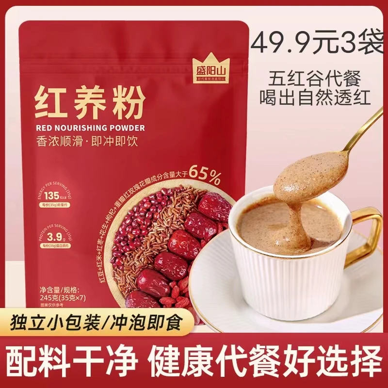 盛阳山红养粉谷物代餐粉独立包装营养早餐冲泡即食五红粉