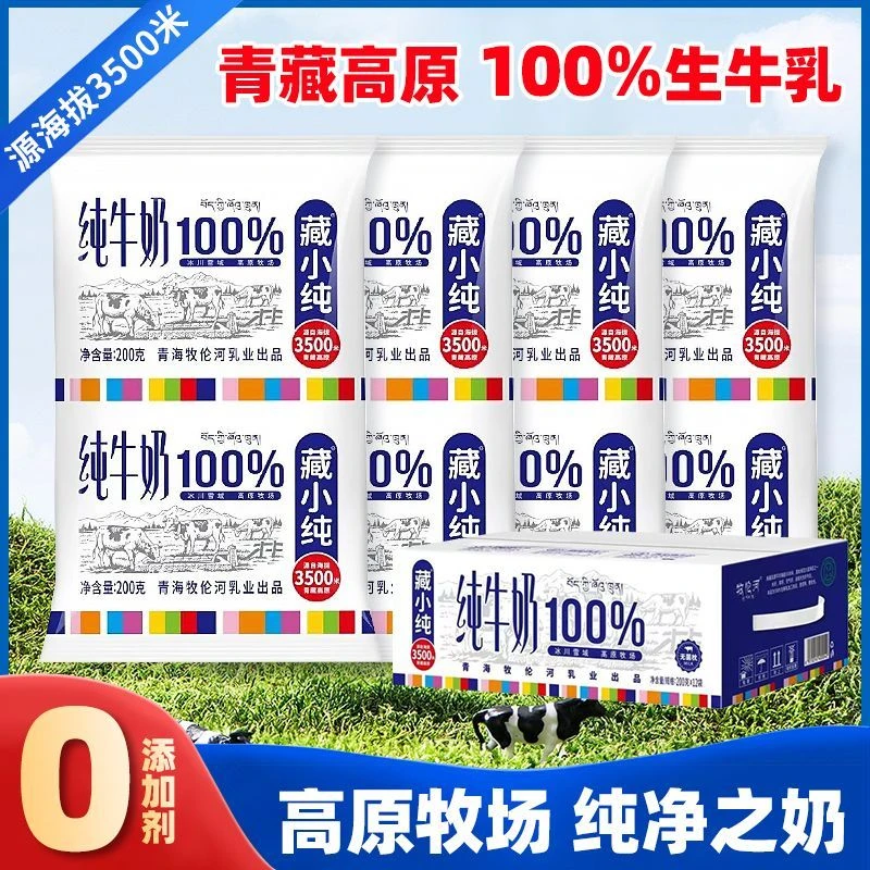 青海藏小纯纯牛奶200克*12袋非原箱袋装优质营养青藏乳蛋白丰富