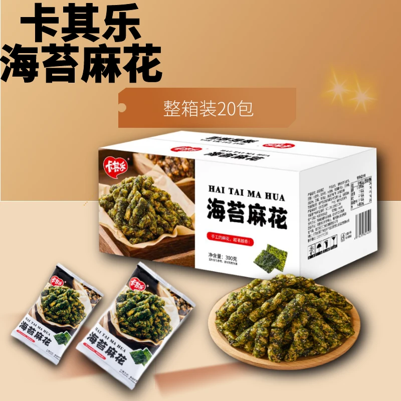 卡其乐新鲜海苔小麻花散装酥脆方便实惠品牌鲜香
