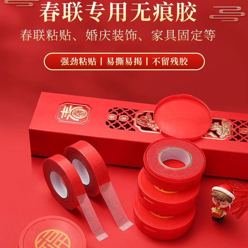 【全国包邮】新年布基胶带无痕贴对联春联专用网格双面胶不留痕迹
