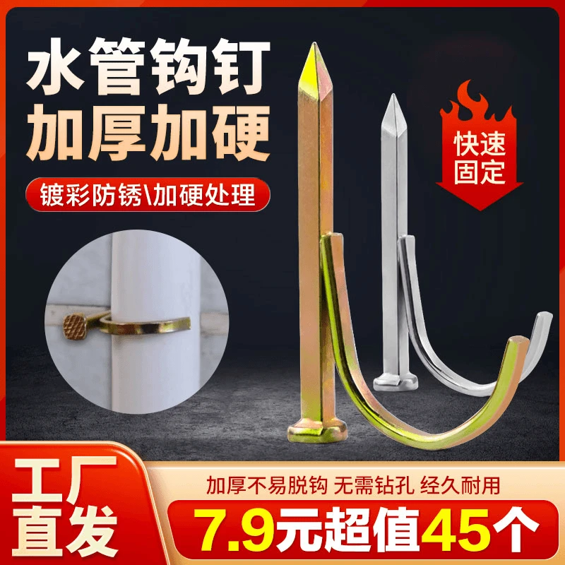 4分6分水管钩钉ppr工具五金卡扣免打孔固定钩钉