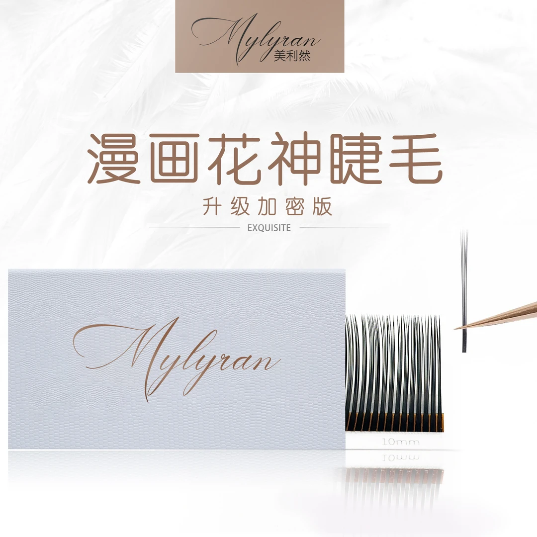 美利然Mylyran 芭比D+翘5D花神台式大花5d单簇嫁接睫毛漫画美睫店