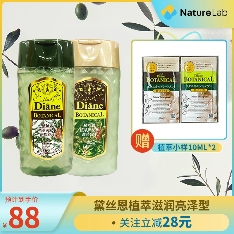 【便携旅行套装】黛丝恩植萃洗发水茉莉清香滋润亮泽220ml