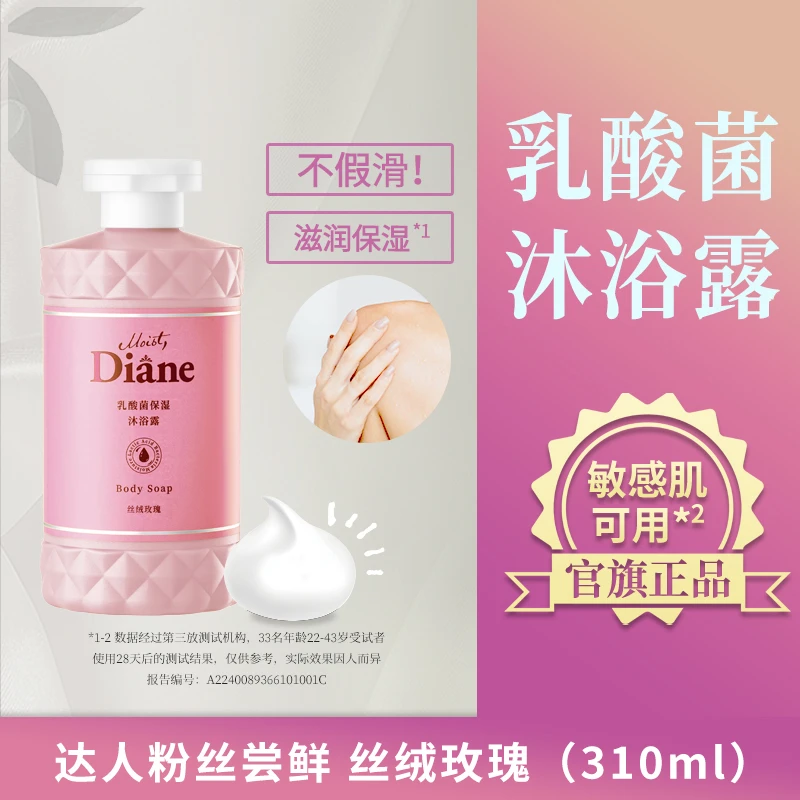 【达人专享】黛丝恩乳酸菌高保湿沐浴露持久留香温和无刺激600ml*1