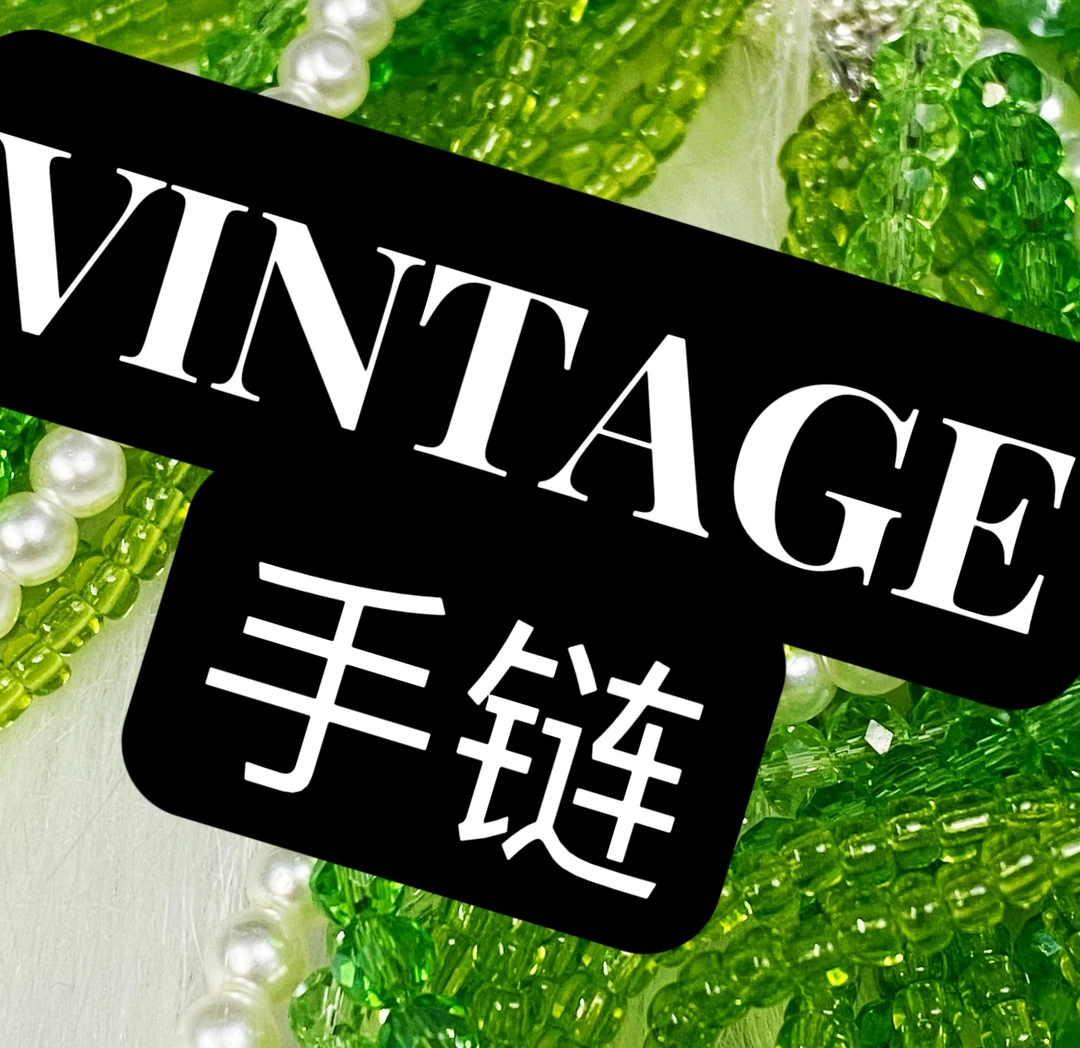 铜合金手链 20087复古手工设计师轻奢时尚新款翠绿白珠扭扭手链