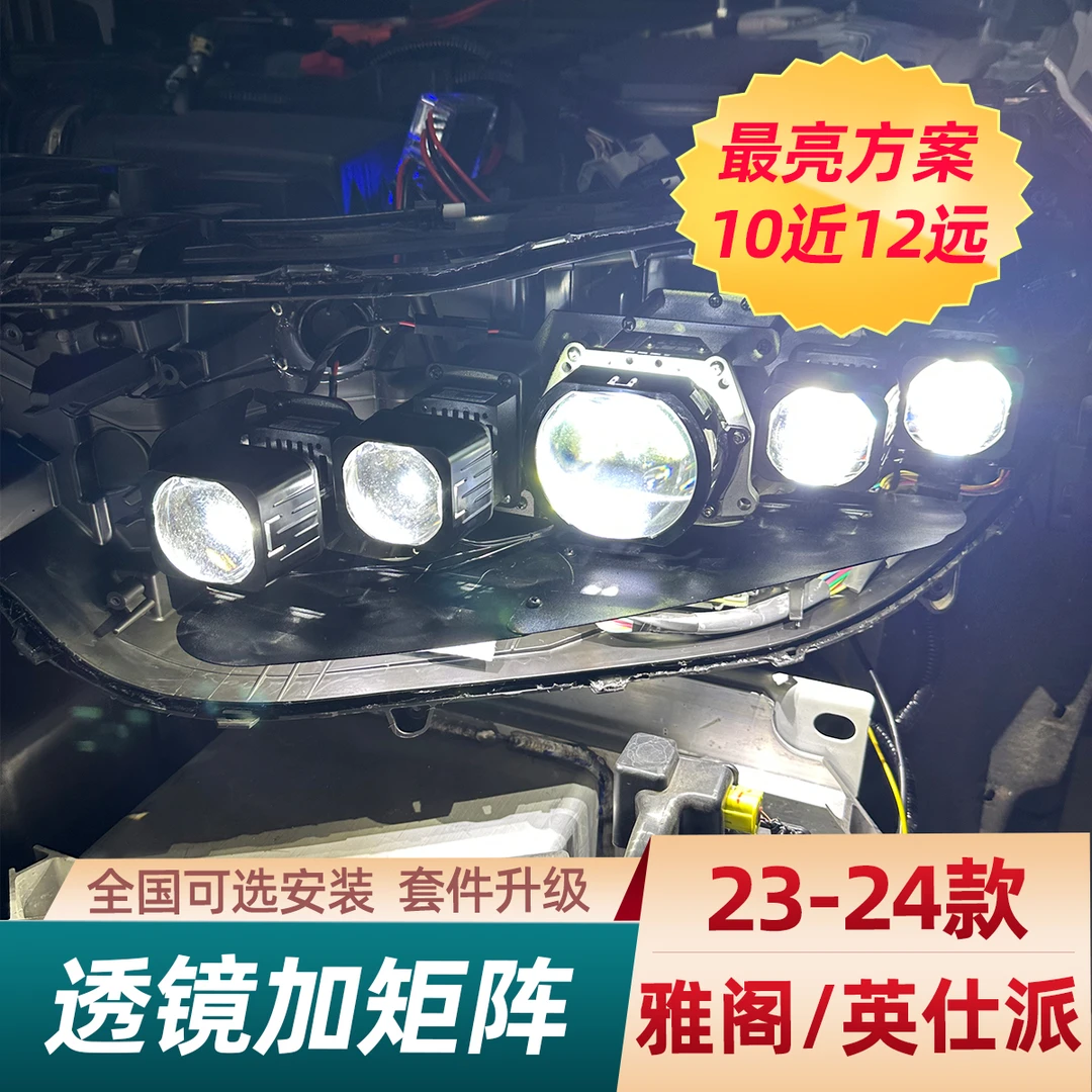 适用于23-26雅阁英仕派大灯改装矩阵LED三灯杯透镜本田改装安装