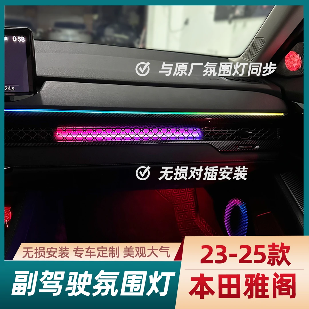 23-26雅阁中控网格动态光影款阅读灯雅阁必买内饰用品