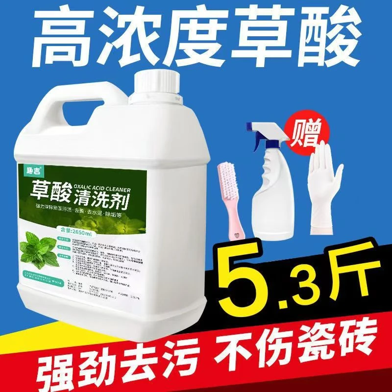 高纯度草酸清洁剂浓缩溶液卫生间洗厕所马桶重垢瓷砖清洗剂除垢剂
