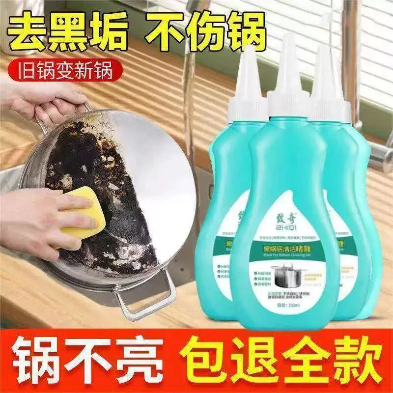 锅底黑垢清洁剂洗锅底黑垢神器黑锅底清洁啫喱油污清洁去污清洁剂