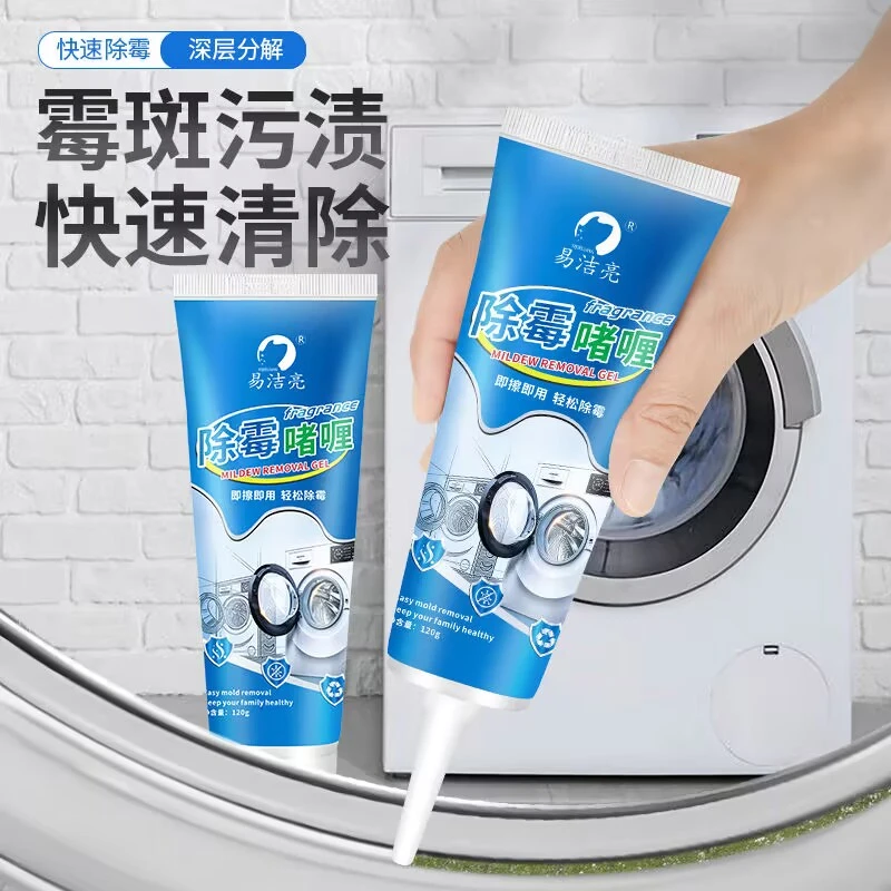 除霉啫喱洗衣机胶圈冰箱门瓷砖缝去霉剂厨房水槽马桶边霉斑清洁剂